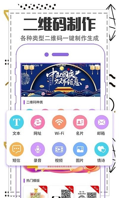 快扫描二维码生成app下载