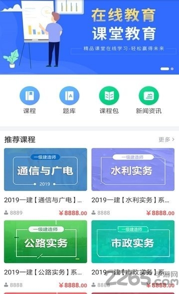 文道网课app