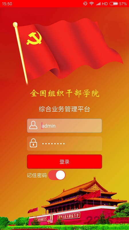 综合业务管理平台