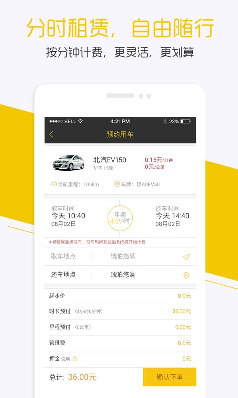 小二租车app