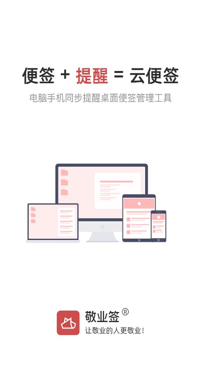 敬业签官方版