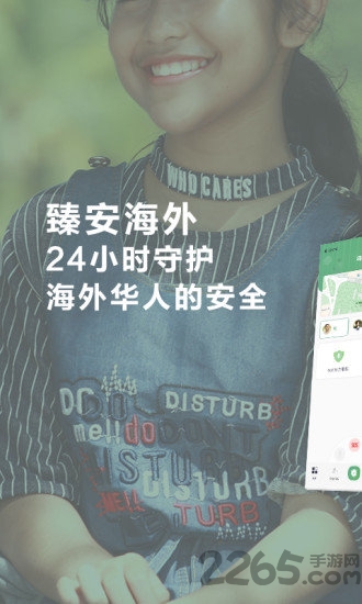 臻安海外正式版