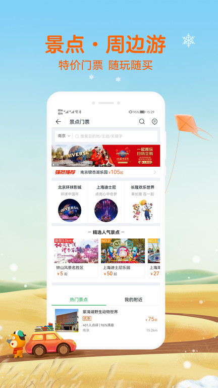 途牛旅游hd最新版