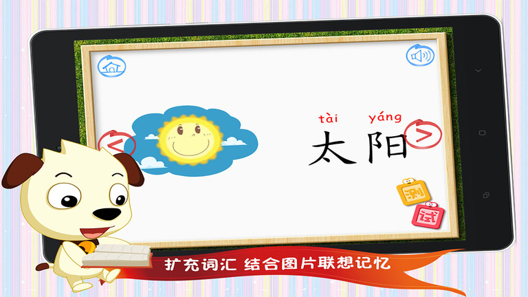 四五快读学汉字app