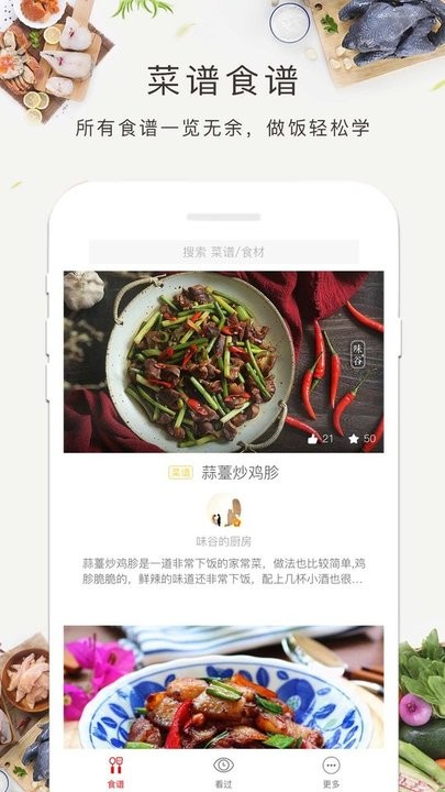 菜谱大全食谱美食最新版