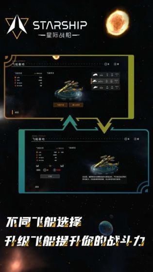 星际崛起游戏