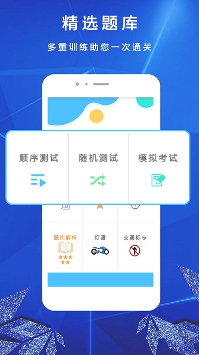 摩托车驾考驾照一app
