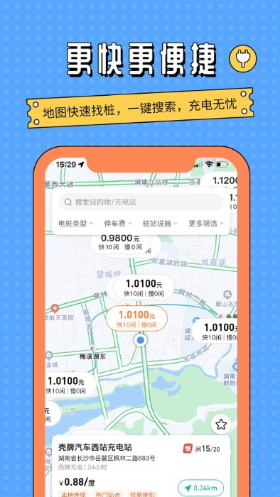 国网e充电站app 国网e充电站官方下载