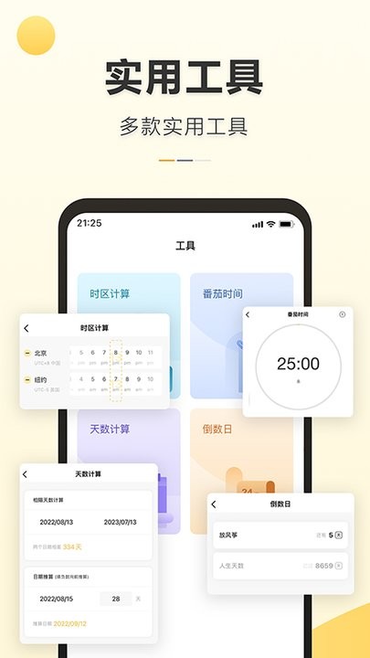 记得日历手机版