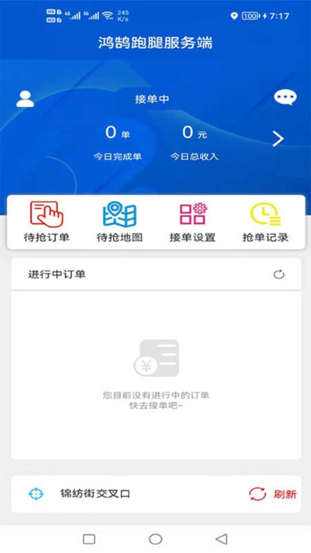 鸿鹄服务app