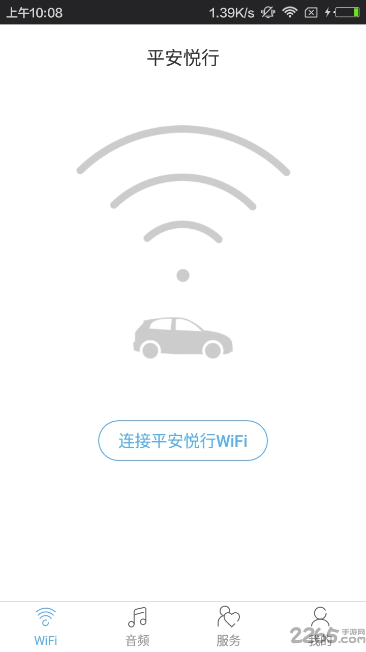 平安悦行手机版