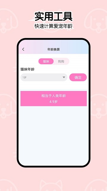 猫语狗语翻译官方版