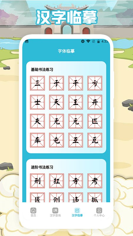 学汉字免费app