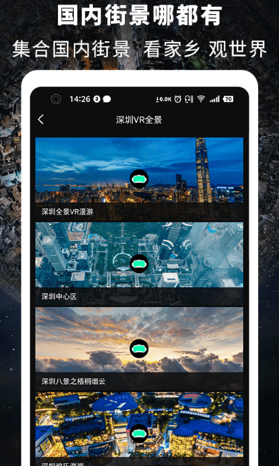 高清vr街景地图app