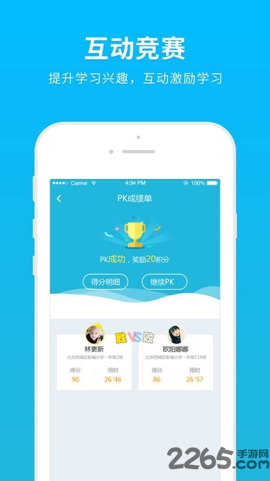 天闻口语学生端app