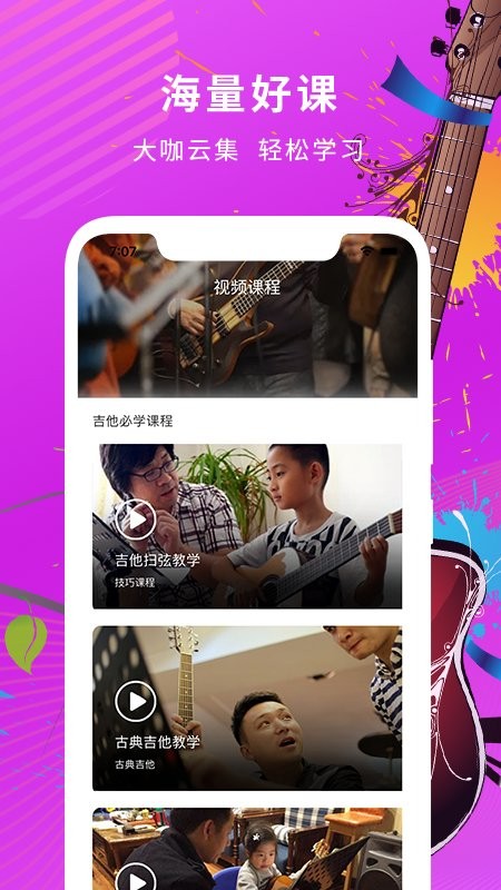 吉他调音器音准器app 吉他调音器音准器最新版下载