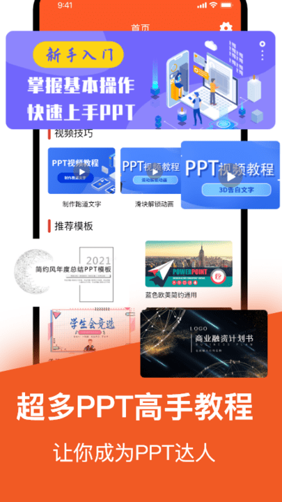 手机版ppt官方版