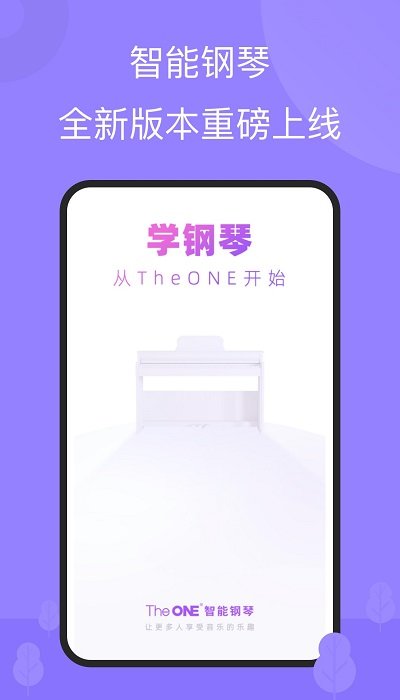 智能钢琴app下载