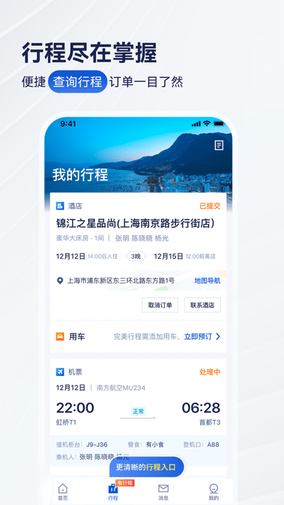 携程商旅app下载
