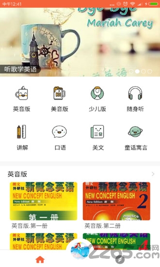 新概念英语100分手机软件
