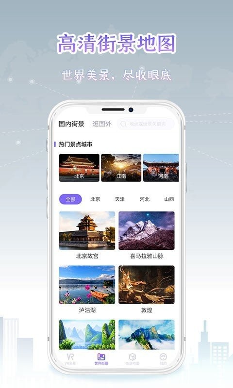 新知世界街景地图高清手机版