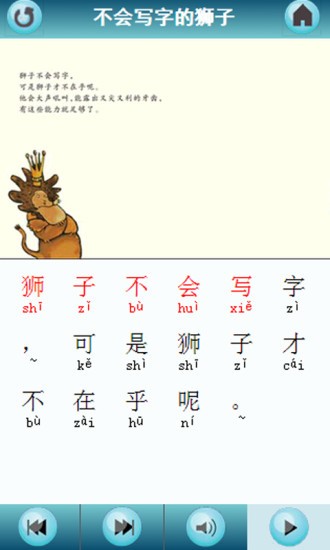 有声绘本识字版app