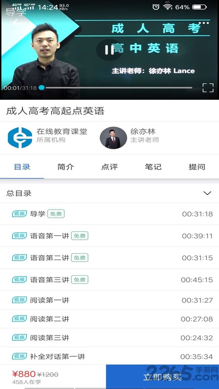 在线教育课堂app下载