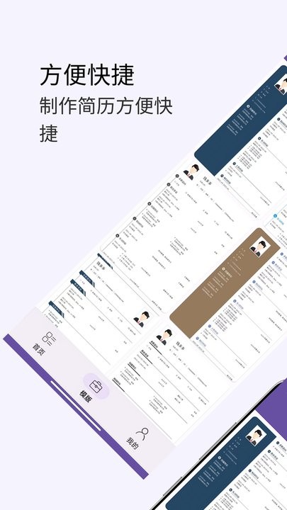 超级个人简历模板app手机版