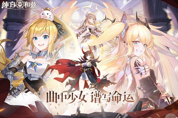 纯白和弦果盘版