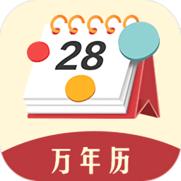日历万年历app