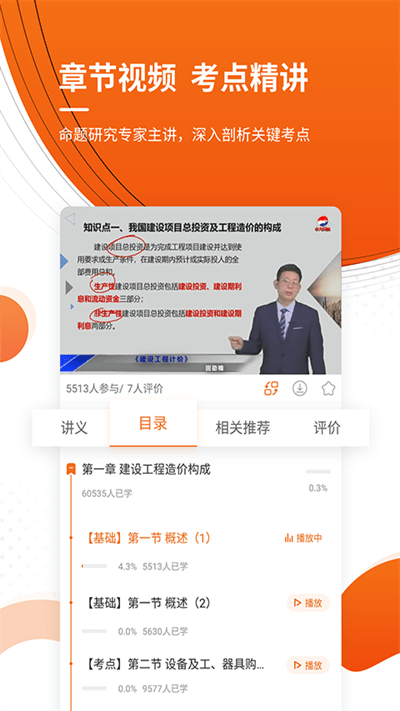 造价工程师考证准题库官方版