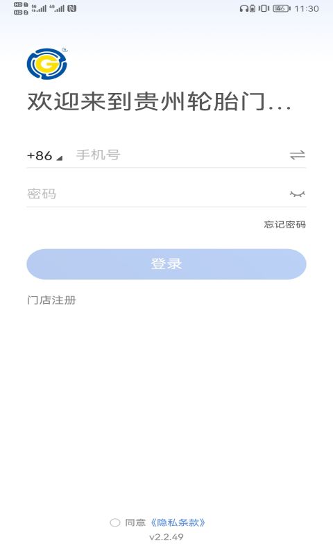 贵州轮胎门店管理软件
