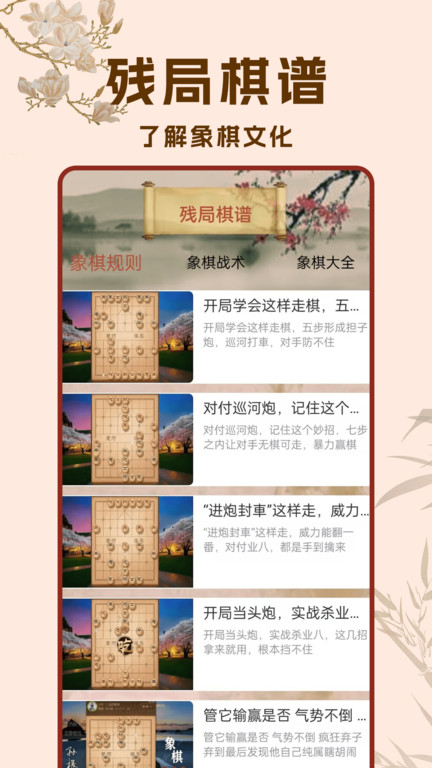 象棋高手对弈下载安装手机版