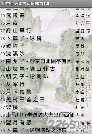 初中生必背古诗词90首最新版