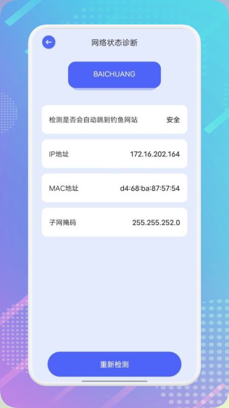 万能锁匙测速app