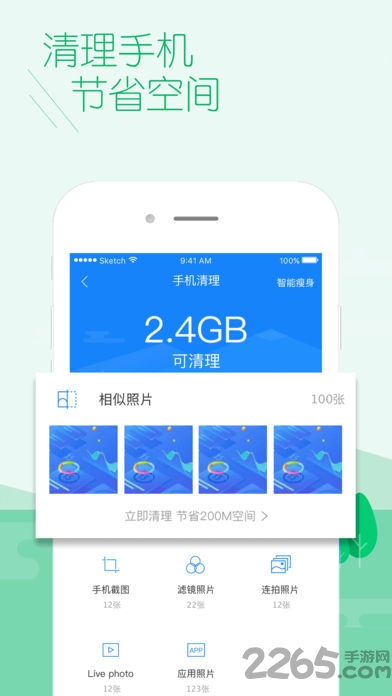 捷沃手机管家