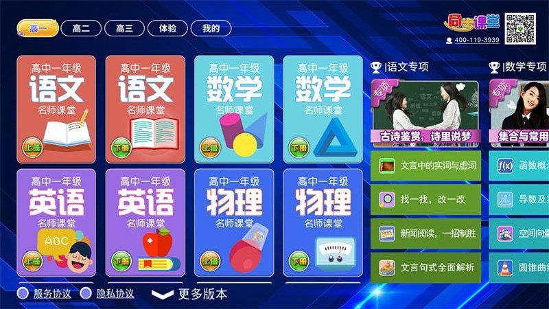 高中同步提分课堂软件下载