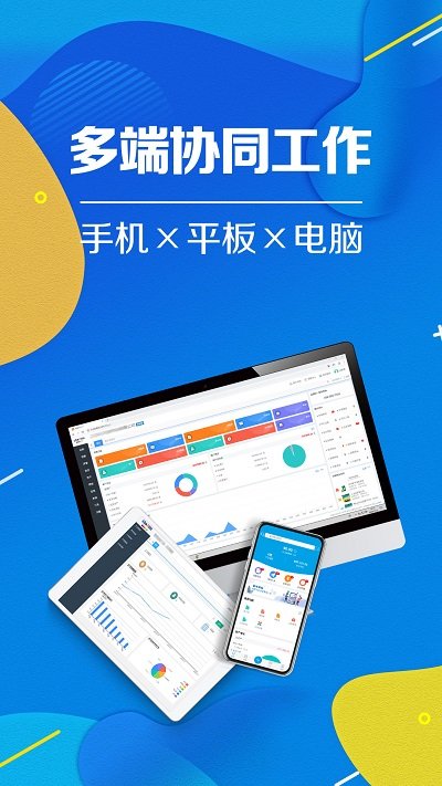 智能云进销存服装版客户端