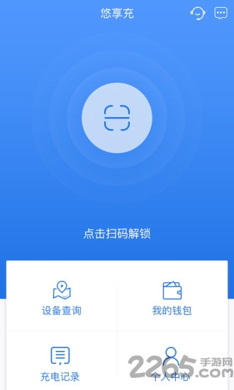 悠享充手机版
