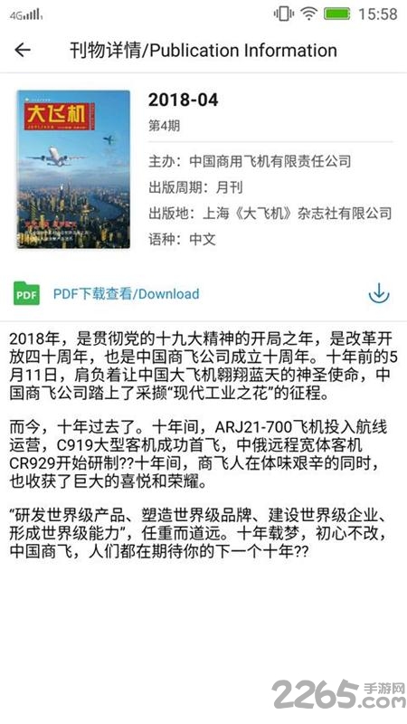 galleon航空app