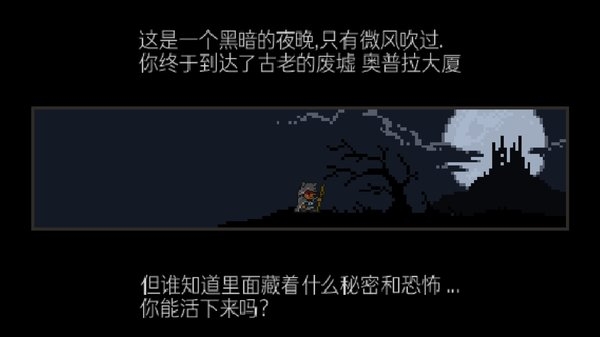地牢探索中文破解版