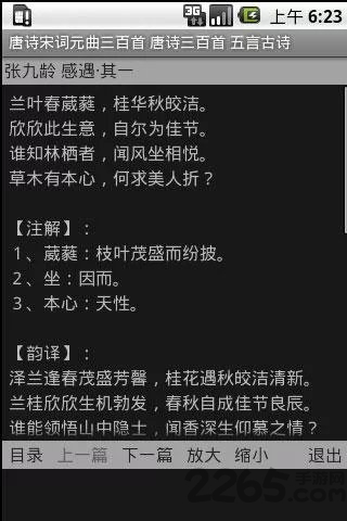 唐诗宋词元曲三百首书