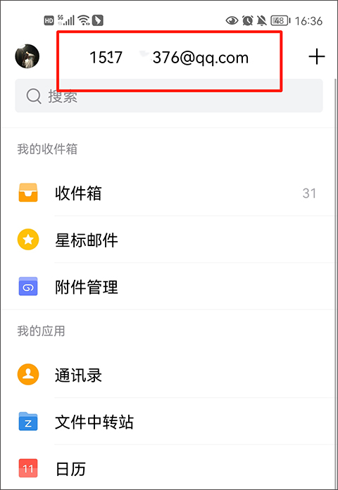 QQ邮箱APP在哪里找自己的邮箱号教程