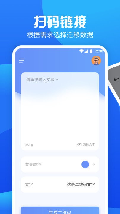 手机换机管家软件