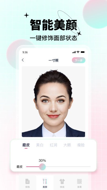 ai美颜证件照软件