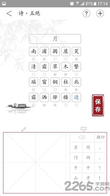 爱诗词软件