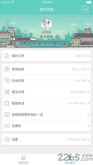 铁旅管家手机版