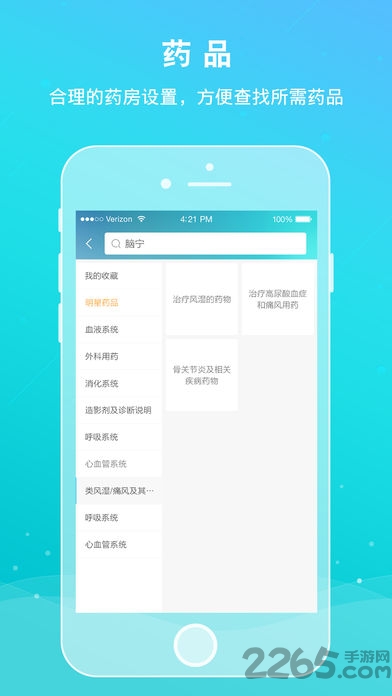 闻康医生助手客户端