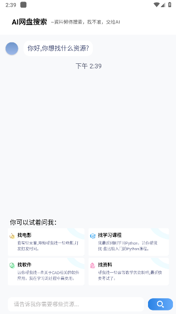 AI网盘搜索app搜索下载资源方法