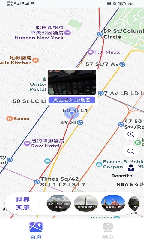 新知3d实时街景app